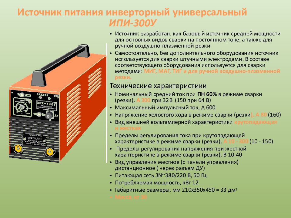 Описание источника. Сварочный выпрямитель ВДМ 506. Сварочный аппарат ВДУ-306 380в. Сварочный выпрямитель ВДУ-506 П. Сварочный выпрямитель ВДУ-506 технические характеристики.