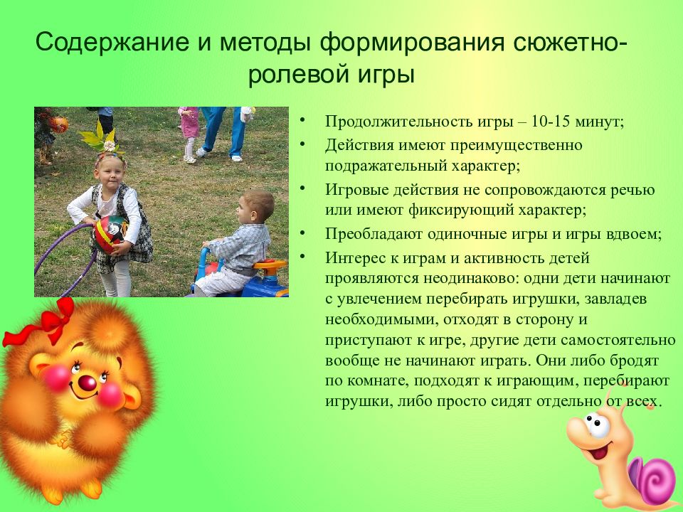 Формирование игровой