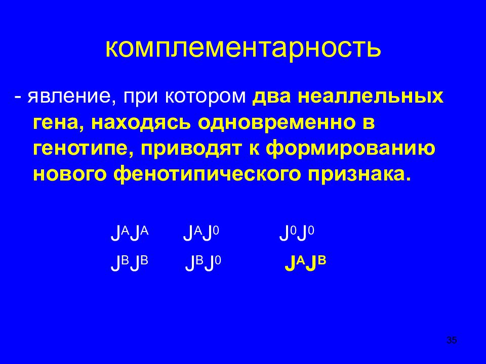 Фенотипирование. Комплементарность. Комплементарность это в биологии кратко. Понятие комплементарности. Комплементарность биология 9 класс.