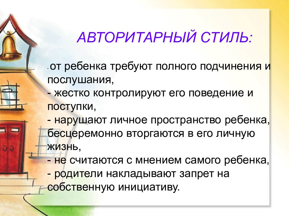 Специфика семейного воспитания презентация