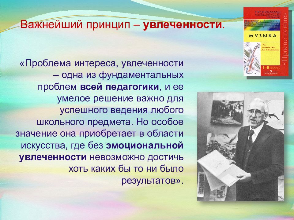 МУЗЫКАЛЬНО-ПЕДАГОГИЧЕСКАЯ КОНЦЕПЦИЯ И ПРОГРАММА Д. Б. КАБАЛЕВСКОГО