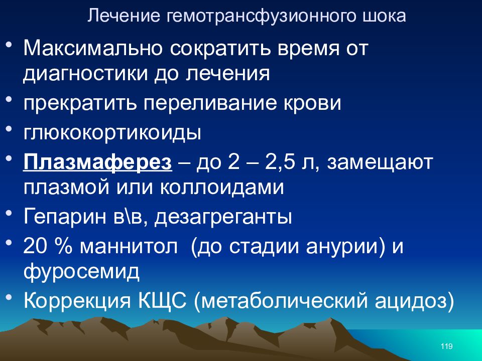 Составить план оказания доврачебной неотложной помощи при гемотрансфузионном шоке с мотивацией