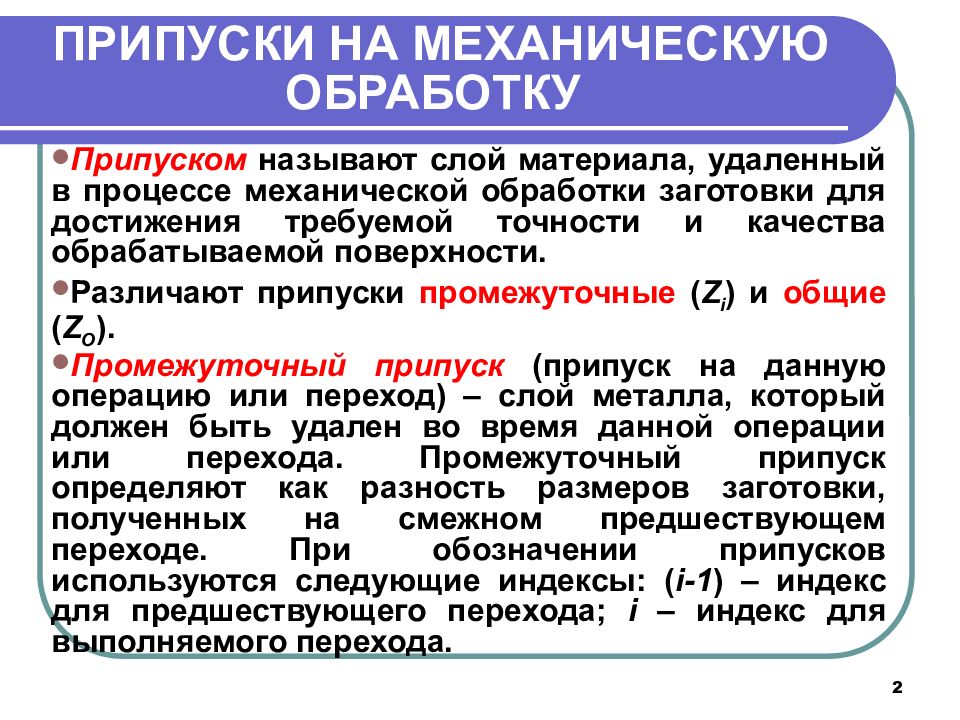 Припуски на механическую обработку презентация