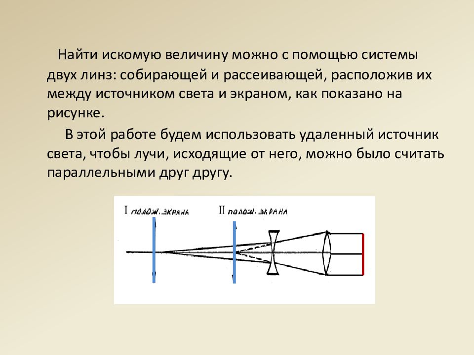 На рисунке показан ход лучей через линзу фокусное расстояние обозначено отрезком