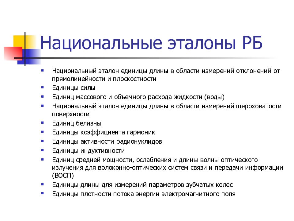 Метрологическое обеспечение производства презентация