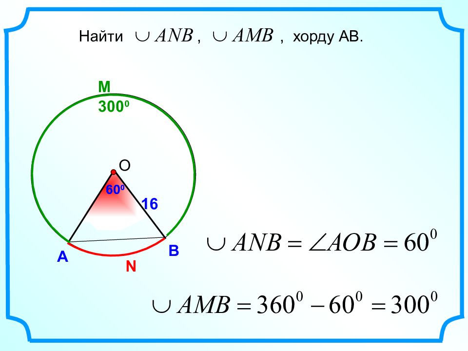 Найти хорду дуга окружности. Как найти хорду. Найти угол хорды. Формула нахождения хорды. Как найти хорду окружности зная радиус и угол.