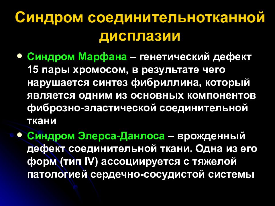 Коллагенопатия. Синдром дисплазии соединительной ткани. Дисплазиясоеденительнойтканм. Недифференцированная соединительнотканная дисплазия. Недифференцированная дисплазия соединительной ткани.