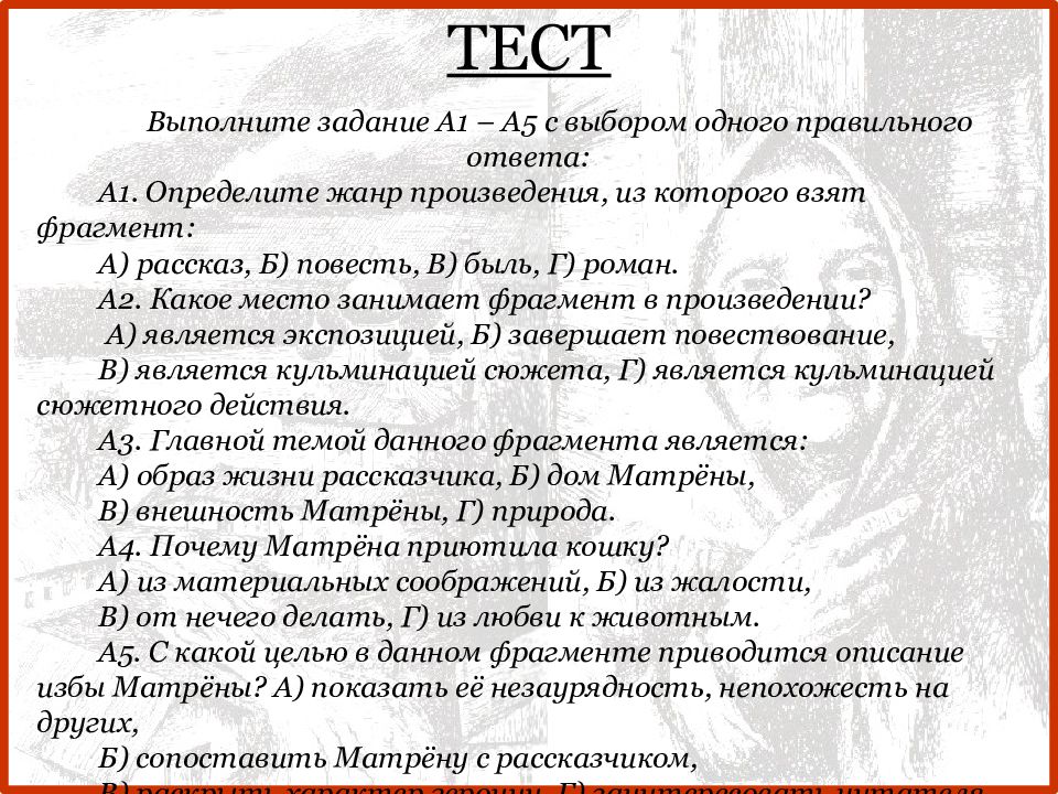 Жанр произведения ответ. Определите Жанр произведения. Как определить Жанр рассказа. Матренин двор тест. Как определить Жанр произведения.