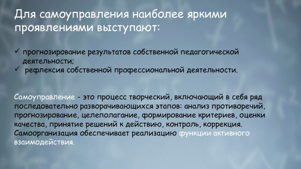 П рофессионально-личностное саморазвитие педагога: понятие, сущность,