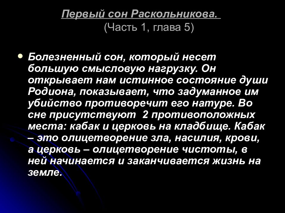 1 и 2 сон раскольникова. 1 и 2 сон раскольникова. сон раскольникова 2 часть глава 2. второй сон раскольникова. сон раскольникова после убийства.