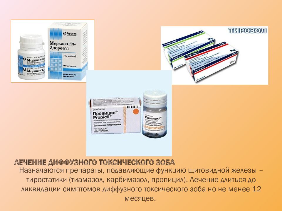 Диффузный токсический зоб лечение. Диффузный токсический зоб лечение. Диффузный наружный отит лечение. Лечение диффузного. Мезангиально-пролиферативный гломерулонефрит.