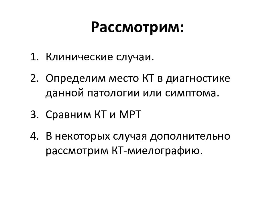 Компьютерная томография в неврологии презентация