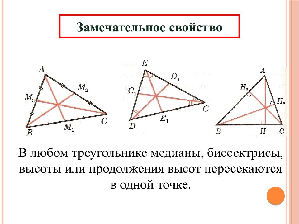 Высоты треугольника или их продолжения пересекаются в одной точке рисунок