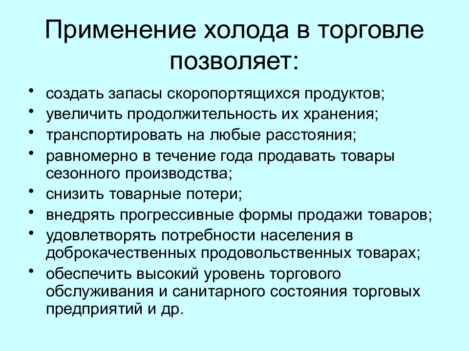 Местное применение холода. Холодильное оборудование презентация. Классификация холодильного оборудования. Применение холода. Виды холодильного оборудования презентация.