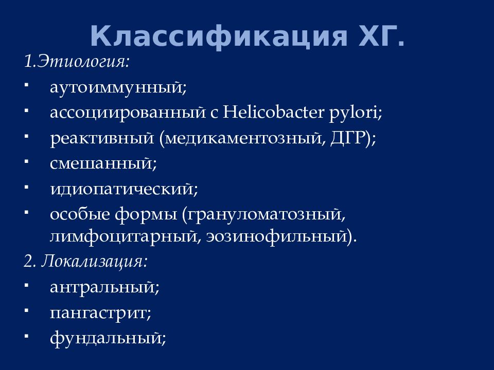 Классификация гастрита у детей. Классификация хронического гастрита у детей. Хронический гастродуоденит классификация. Классификация острого гастрита.