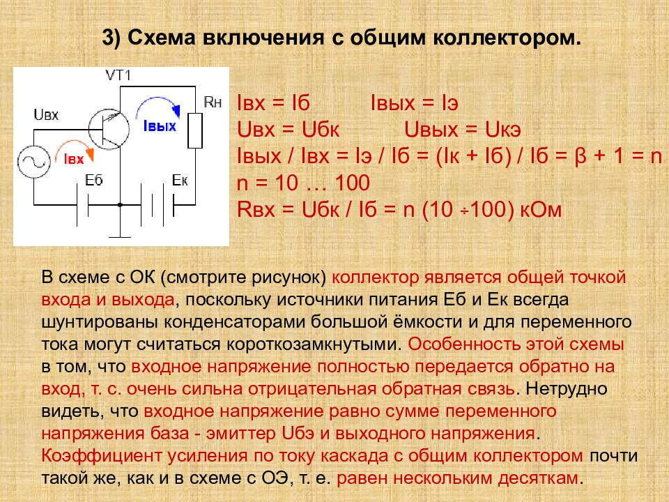 Коэффициент передачи тока в схеме с общей базой