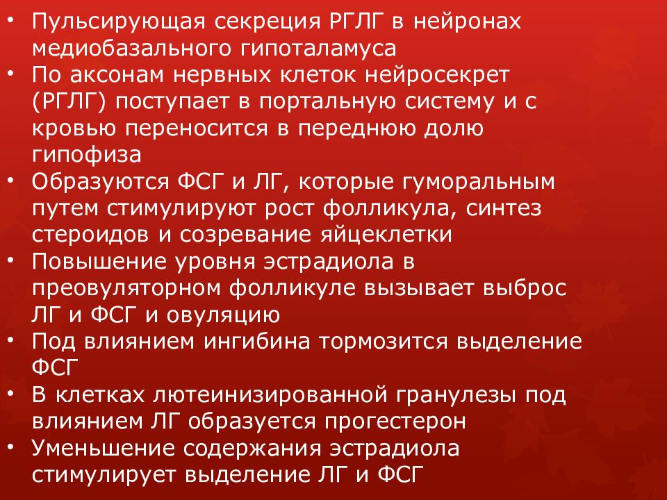 Менструальный цикл Менструальный цикл