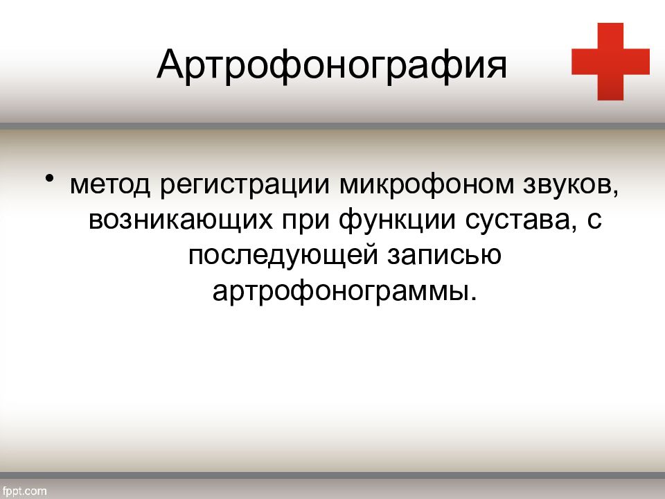 Функциональные методы исследования в ортодонтии презентация