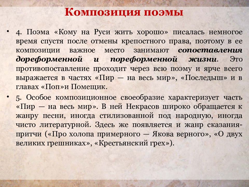 Кому на руси жить хорошо урок 10 класс презентация