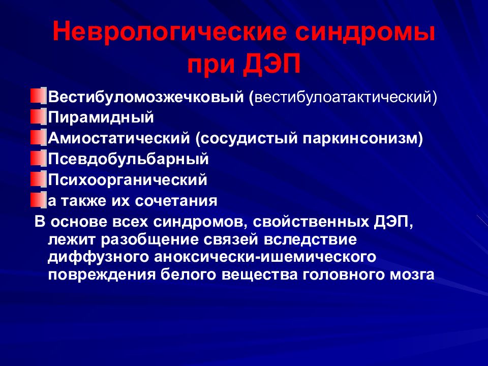 Сосудистые заболевания головного мозга неврология презентация