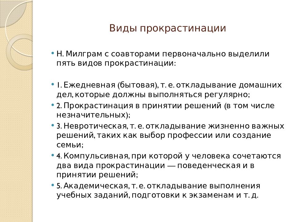 Прокрастинация синоним. Прокрастинация виды. Типы прокрастинации. Прокрастинация это простыми словами в психологии. Симптомы прокрастинации.