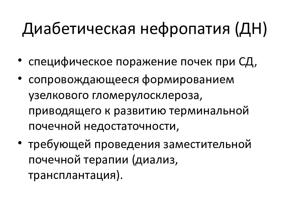 Токсическая нефропатия презентация