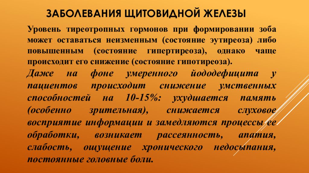 Сестринский уход при заболеваниях щитовидной железы презентация