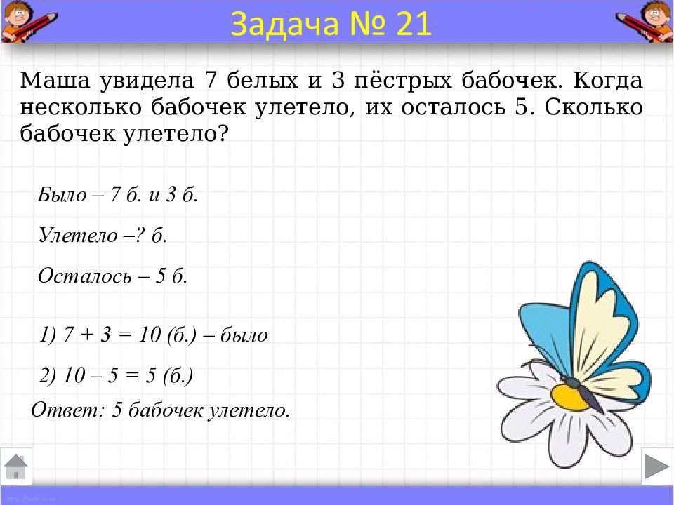 Задачи для 2 класса презентация