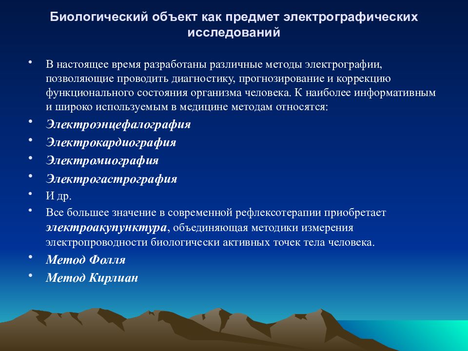 Электрография экг один из важных методов исследования. Электрографические методы исследования. Методы электрографических методов. Диагностические методы электрографии. Методы электрографии человека.