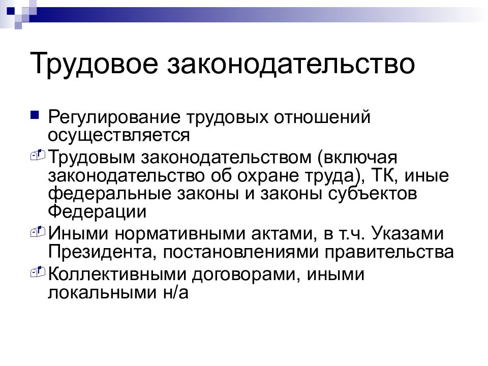 Презентация основы трудового законодательства