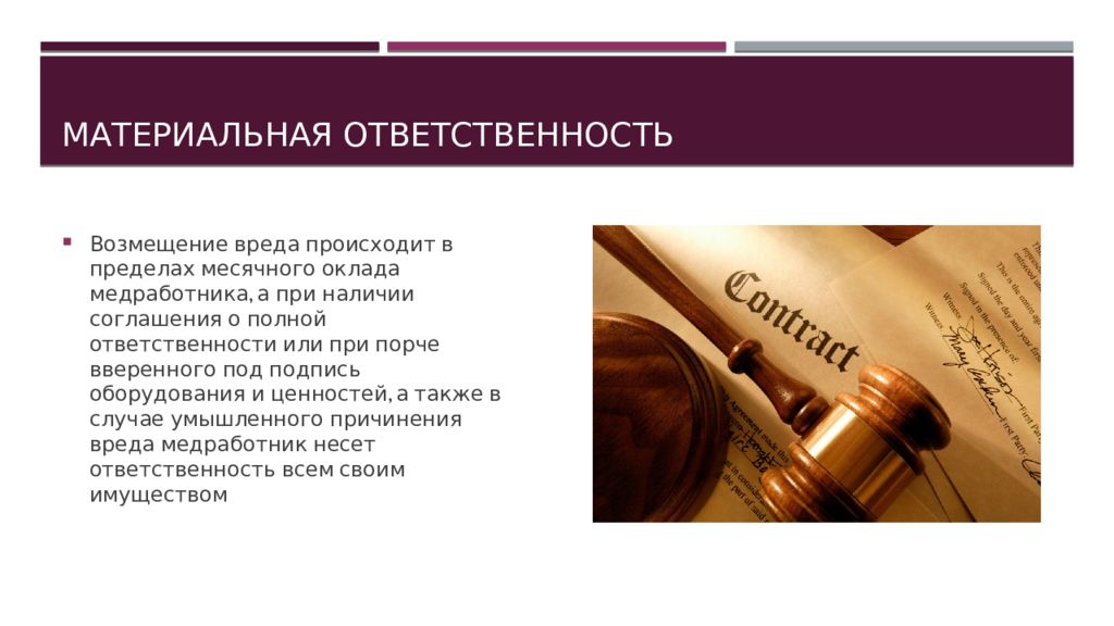 Дисциплинарная ответственность медицинских работников презентация