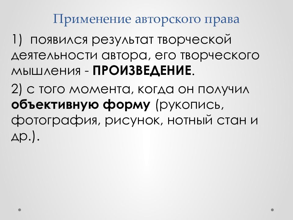 Авторское право и смежные права презентация