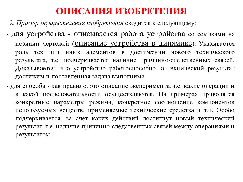 Заявка изобретателей. Составление описания изобретения. Описание изобретения образец. Составление описания изобретения пример. Описание.