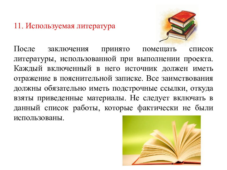 Историческая справка в проекте по технологии