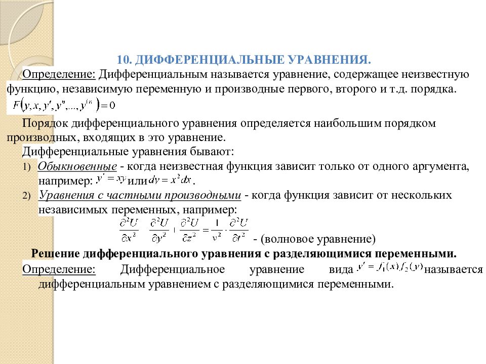 Математический анализ определение. Введение в математический анализ. Математика дифференциальные уравнения. Классы дифференциальных уравнений. Мат анализ темы.