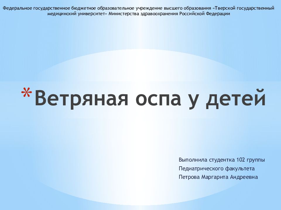 Ветряная оспа у детей