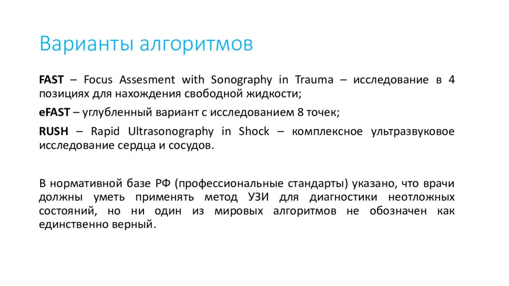 Диагностика неотложных состояний презентация