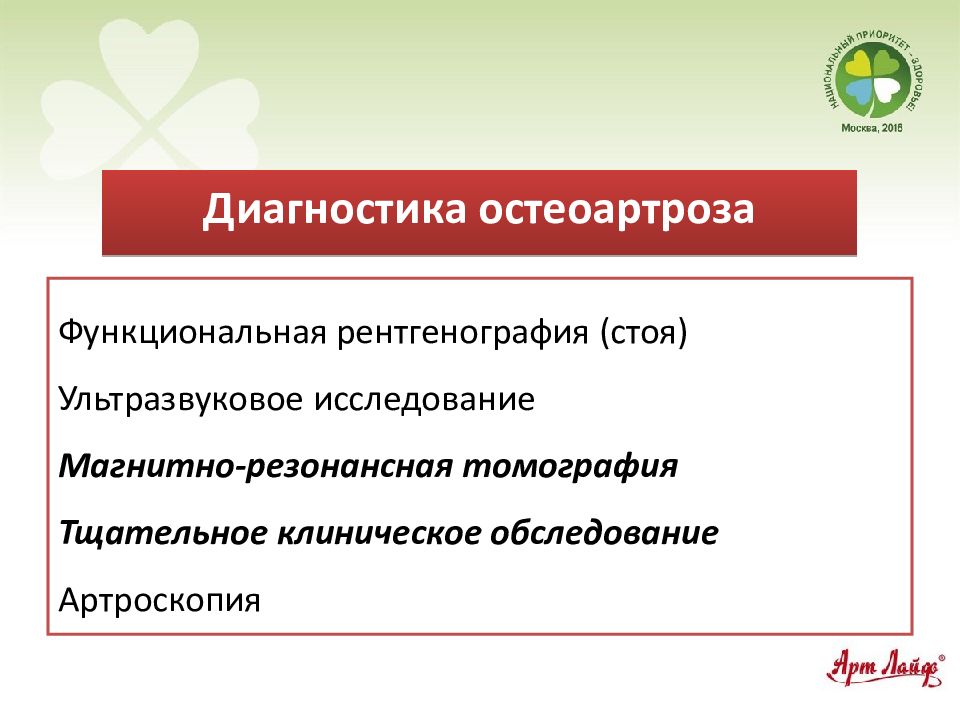 остеоартроз исследования. инструментальные методы исследования остеоартроза. лабораторная диагностика остеоартроза. диагностические критерии при остеоартрозе. план диагностического исследования.