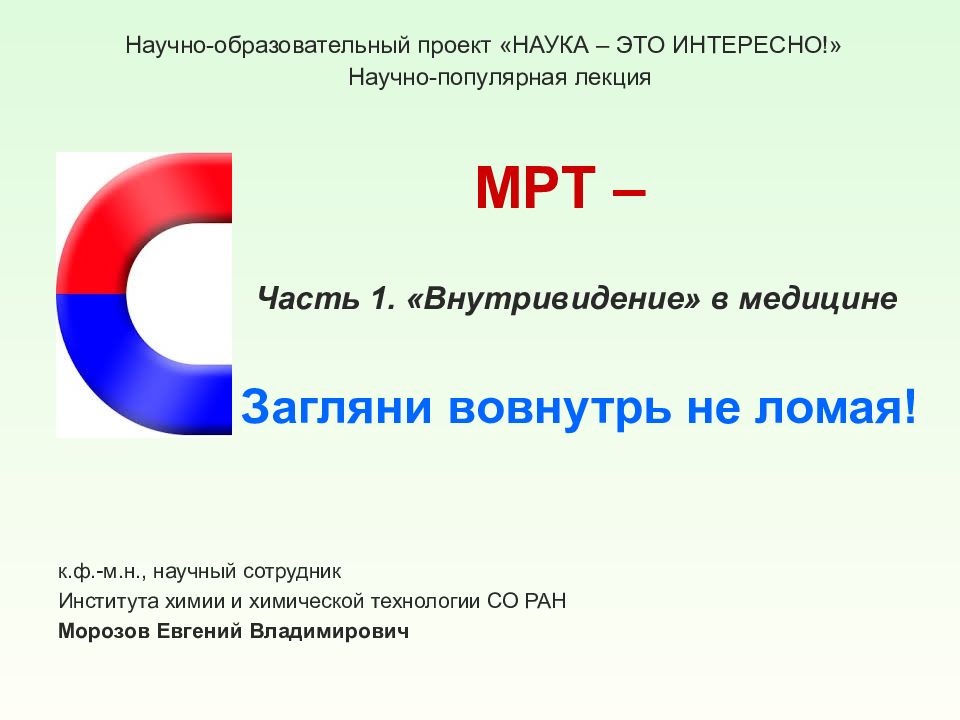 МРТ –