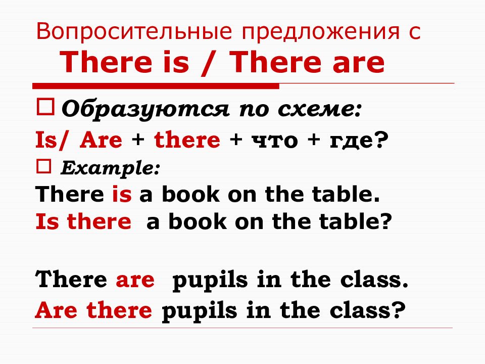 There is there are вопросительные предложения. There is there are вопросы. There is there are interrogative.