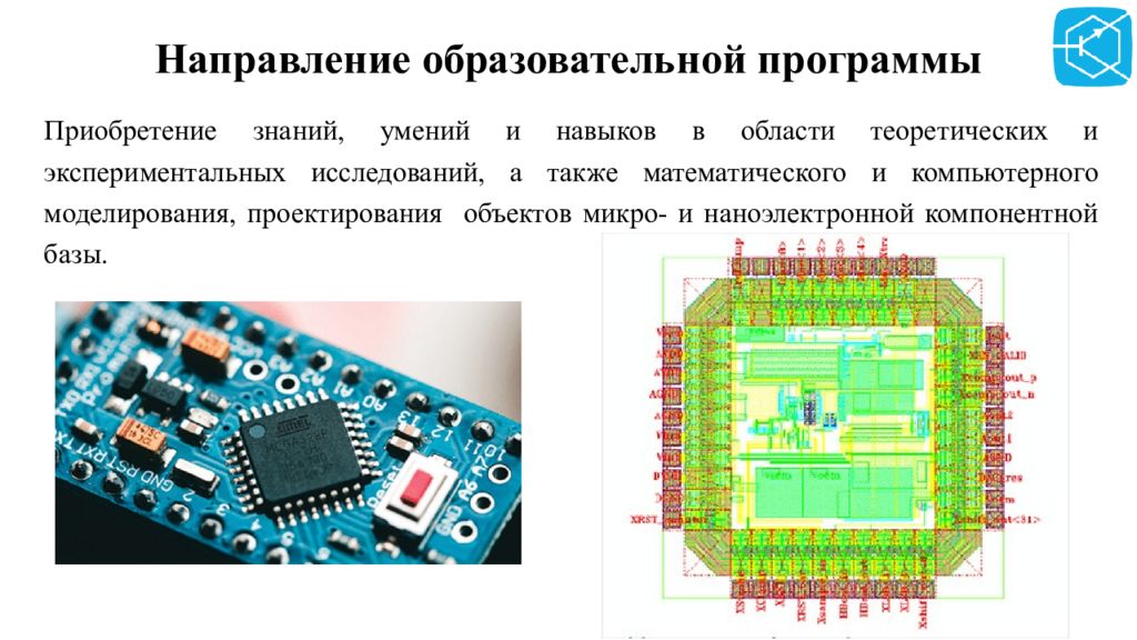 Наноэлектроника кем работать. Электроника и наноэлектроника. Электроника и наноэлектроника презентация. Направления электроники. Перспективы специальности электроника и наноэлектроника.