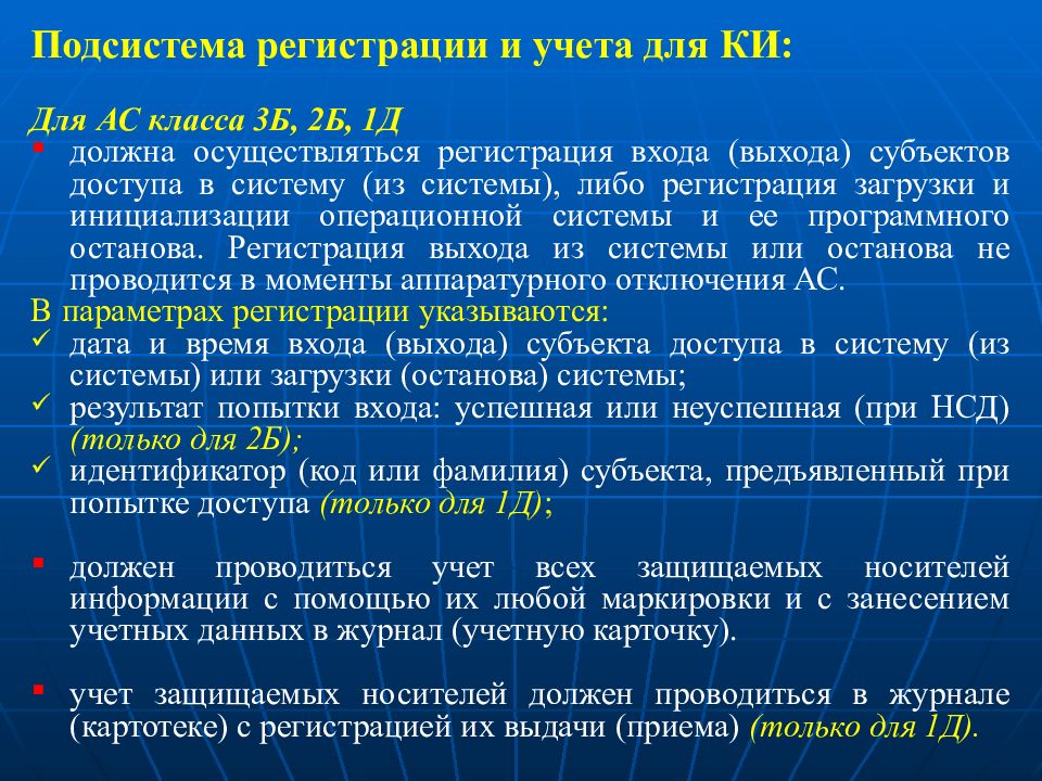 Выход субъекта. Подсистема регистрации и учета. Назначение подсистемы регистрации и учета. Подсистемы НСД. СЗИ от НСД Аура 1.2.4.