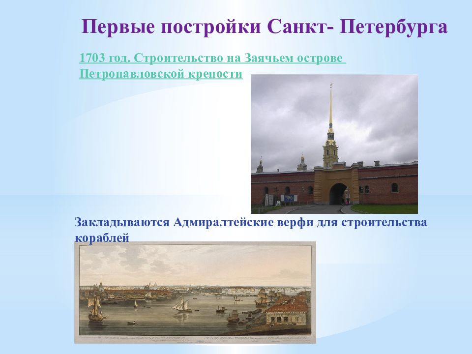 Строение санкт петербурга. Санкт-Петербург Петропавловская крепость 1703. Петропавловская крепость 1703 год. Петропавловская крепость на Заячьем острове 1703. Заячий остров 1703 год.