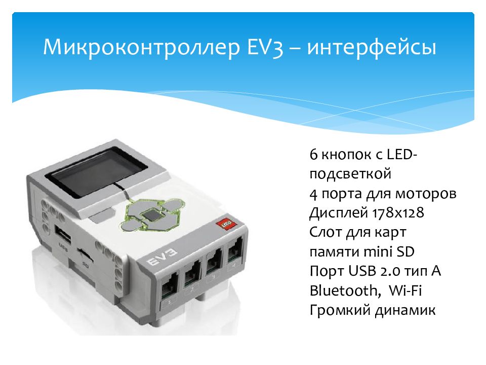 Hitechnic servo controller for tetrix. Robotc ev3. Робот охранник ev3. Контроллер ев 3. Контроллер ев 3.