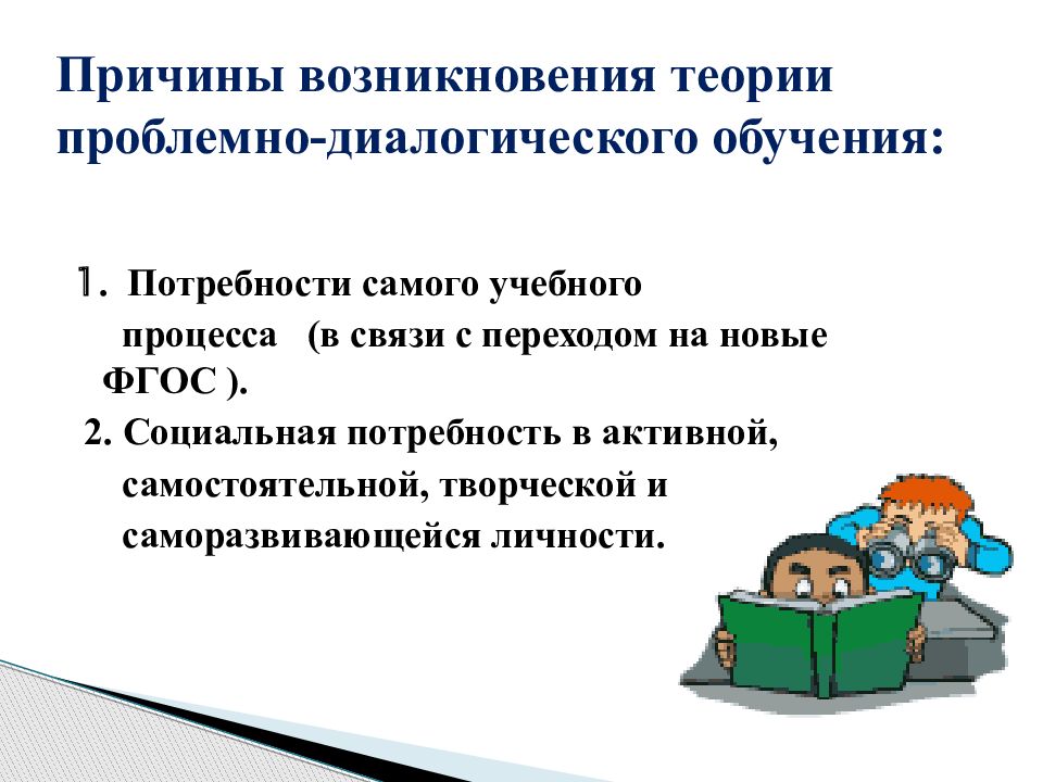 Технология проблемного обучения в начальной школе. Проблемно-диалогическая технология в начальной школе. Проблемное обучение на уроках. Проблемное обучение на уроках в начальной школе.