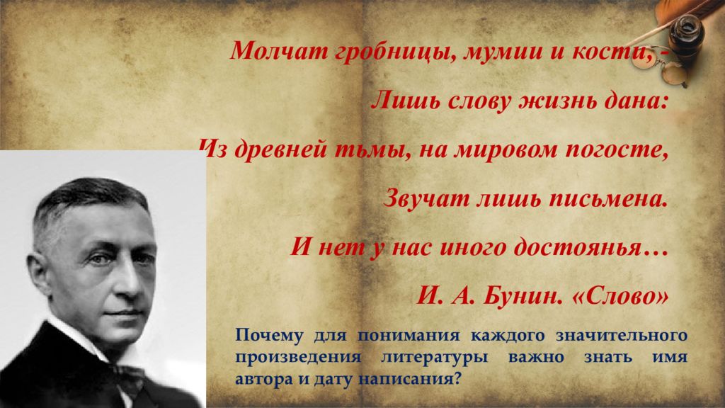 Почему у людей нет иного достояния. Бунин молчат гробницы мумии и кости. Бунин молчат гробницы.