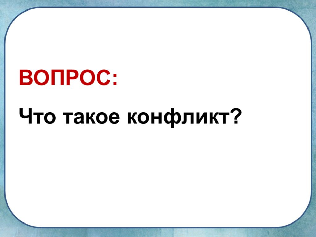 Тема человек среди людей. Человек среди людей. Практикум. Человек среди людей Обществознание. Практикум человек среди людей 6. Человек среди людей 6 класс Обществознание.