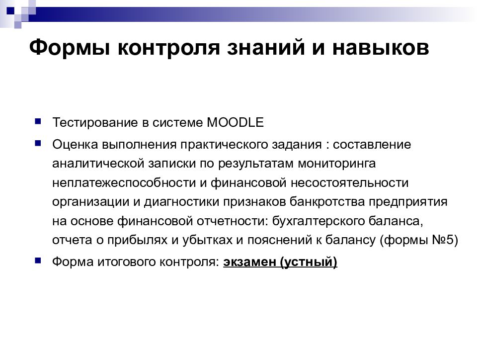 Аналитическая записка. Формы контроля знаний. Составление аналитической Записки. Форма контроля практической работы. Формы контроля знаний и умений учащихся.