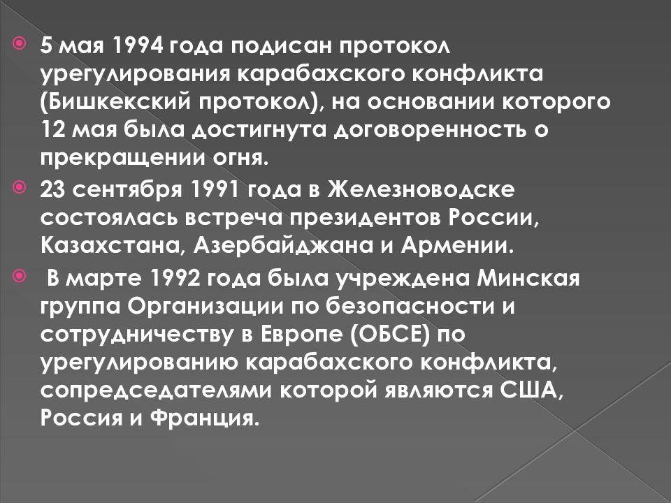 Локальные национальные. Бишкекский договор 1994. Бишкекский протокол. Бишкекский протокол о перемирии 1994 года. Бишкекское соглашение по Карабаху.