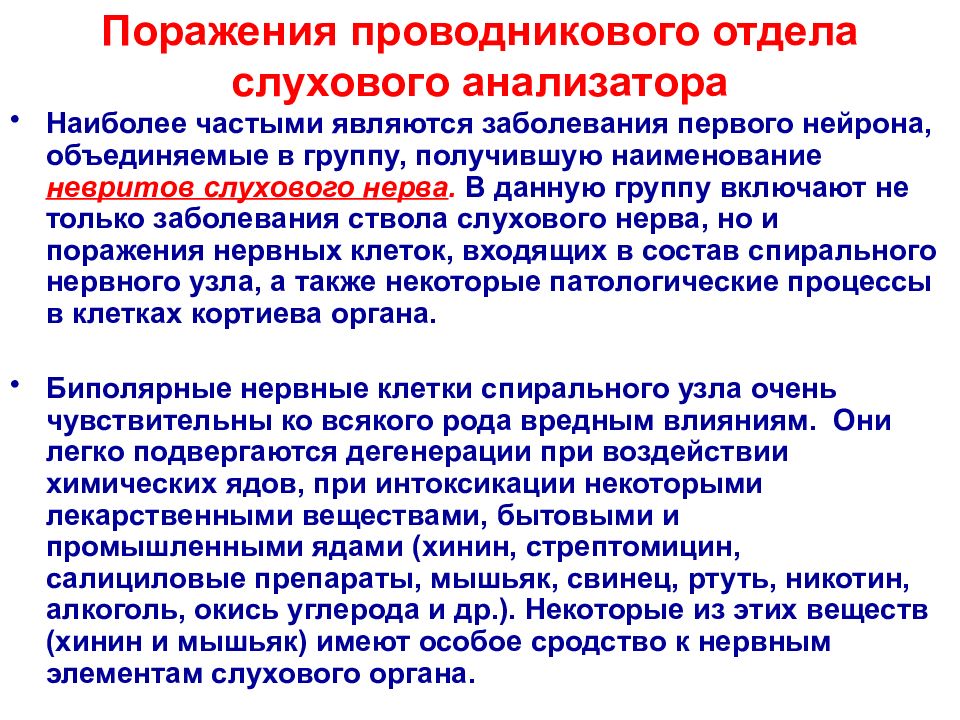 Проводниковой отдел анализатора. Проводниковой части слухового анализатора. Функции проводникового отдела слухового анализатора. Методы исследования слухового анализатора. Методика исследования слухового анализатора.